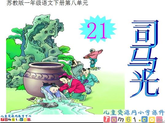 《司马光》