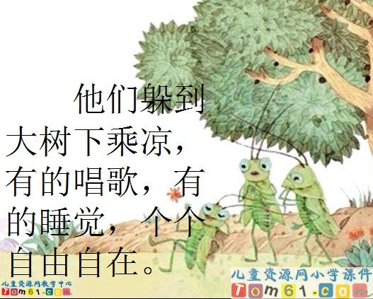《蚂蚁和蝈蝈》