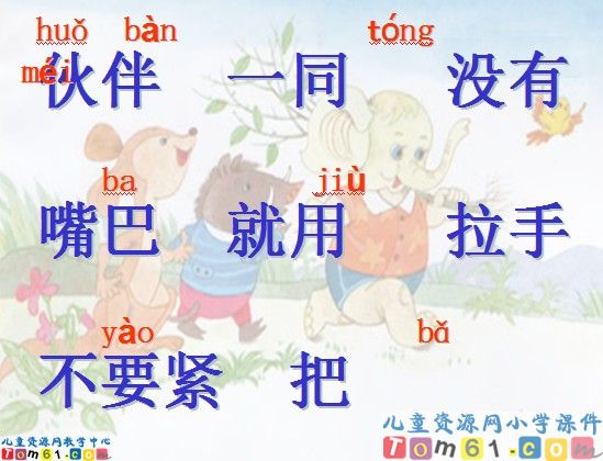 《三个小伙伴》