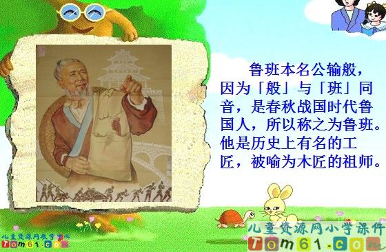 《鲁班和撸板》