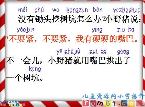 《三个小伙伴》