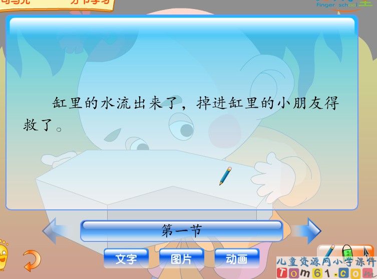 《司马光》