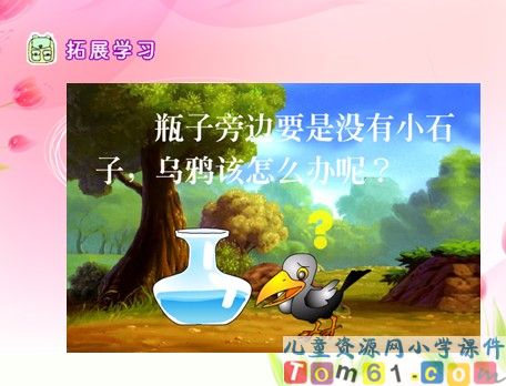 乌鸦喝水