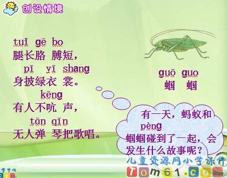 《蚂蚁和蝈蝈》