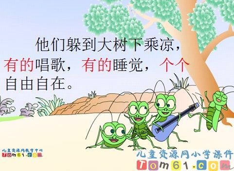 《蚂蚁和蝈蝈》