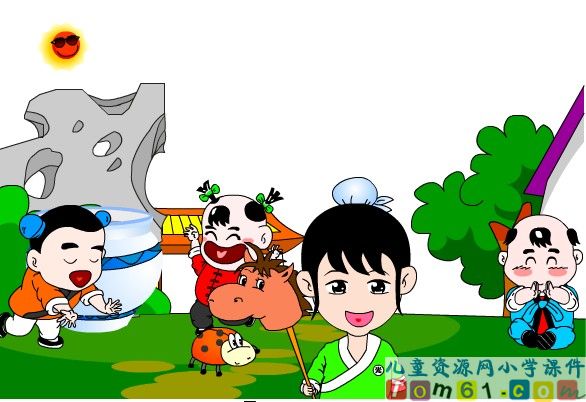 《司马光》