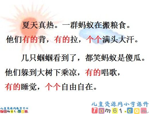 《蚂蚁和蝈蝈》