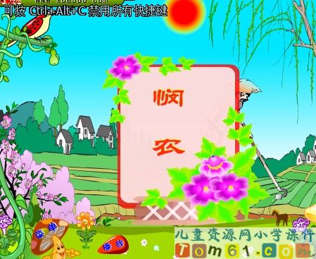 《古诗两首（锄禾、悯农）》
