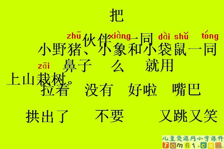 《三个小伙伴》