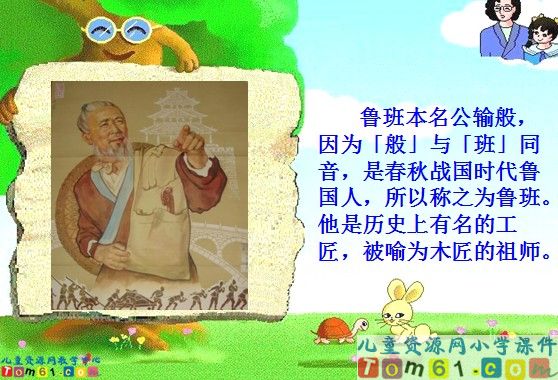 《鲁班和撸板》