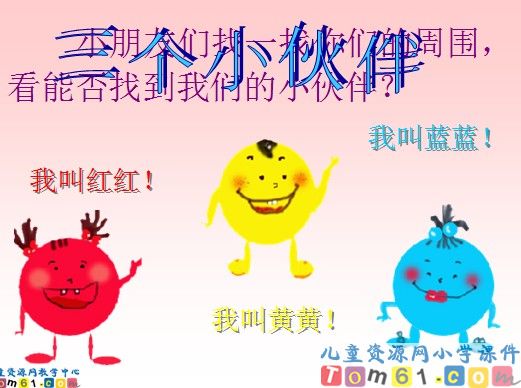 《三个小伙伴》