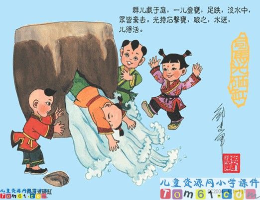 《司马光》