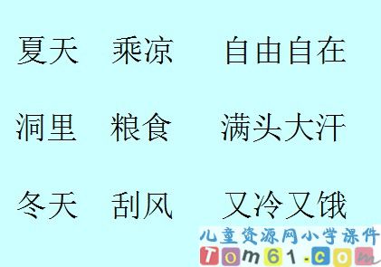 《蚂蚁和蝈蝈》