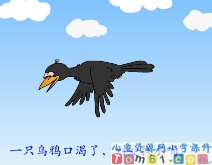 乌鸦喝水