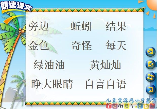 《小松鼠找花生果》