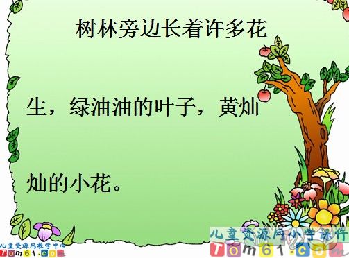《小松鼠找花生果》