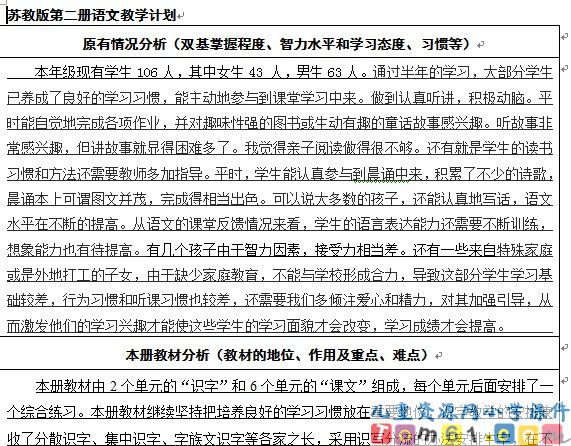 苏教版小学语文一年级下册教案