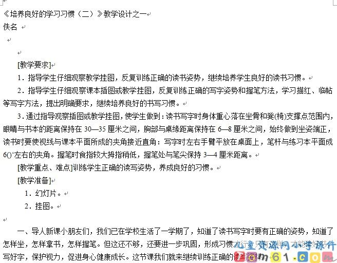 苏教版小学语文一年级下册教案