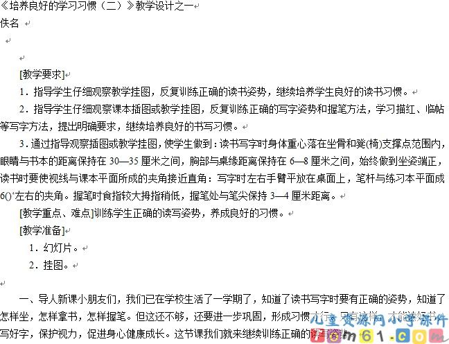 苏教版小学语文一年级下册教案