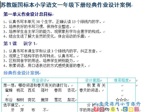 苏教版小学语文一年级下册教案