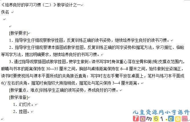 苏教版小学语文一年级下册教案