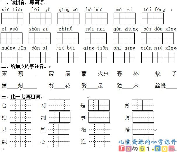 苏教版小学语文一年级下册试卷2