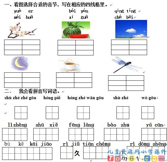 苏教版小学语文一年级下册试卷4