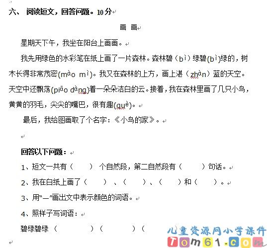 苏教版小学语文一年级下册试卷3