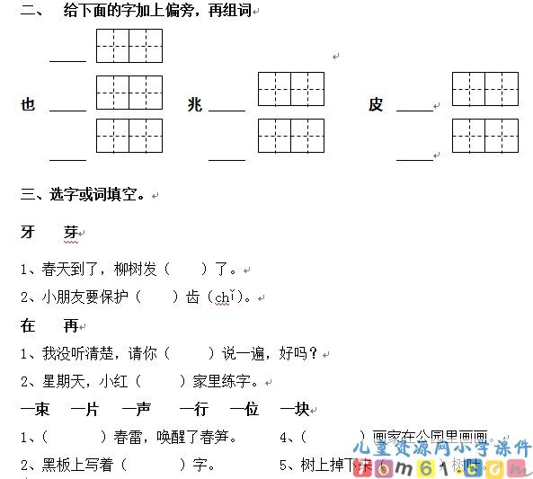 苏教版小学语文一年级下册试卷1
