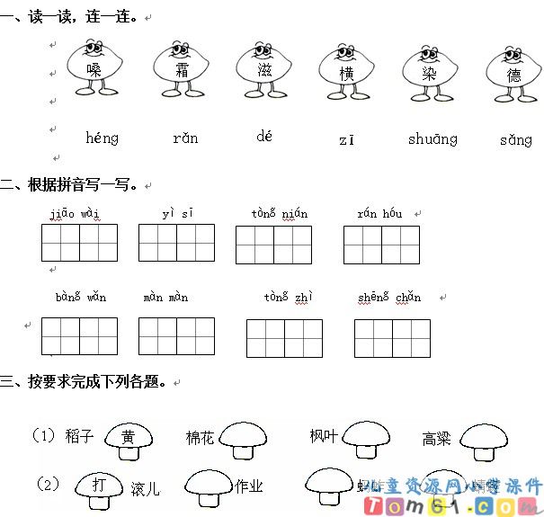 苏教版小学语文一年级下册试卷6