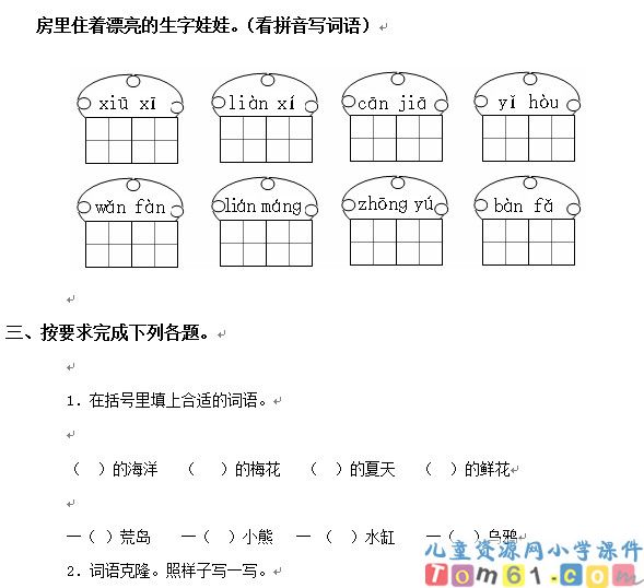 苏教版小学语文一年级下册试卷5