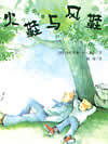 火鞋与风鞋