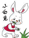 小白兔