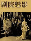 歌剧魅影
