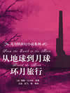 环月旅行