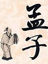 孟子