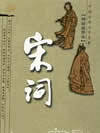 宋词