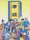 孝经