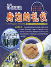 身边的礼仪