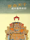 苦命皇帝咸丰