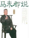 马未都说收藏_漆器篇
