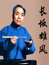 长坂雄风