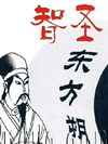 智圣东方朔2