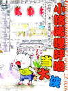 唏哩呼噜当大侠