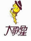 骄傲的大歌星