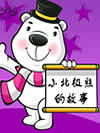小北极熊的故事