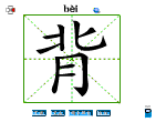 背