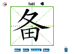 备