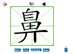 鼻