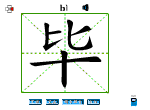 毕